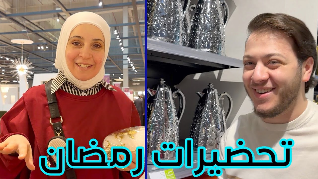 بدأنا بتجهيزات شهر رمضان في السوق مع العائلة !!