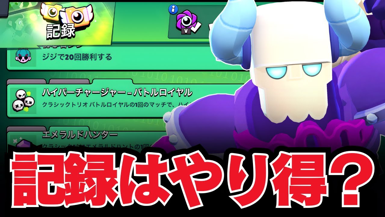 【ブロスタ】1試合でハイチャを2回使う記録に苦戦しました。