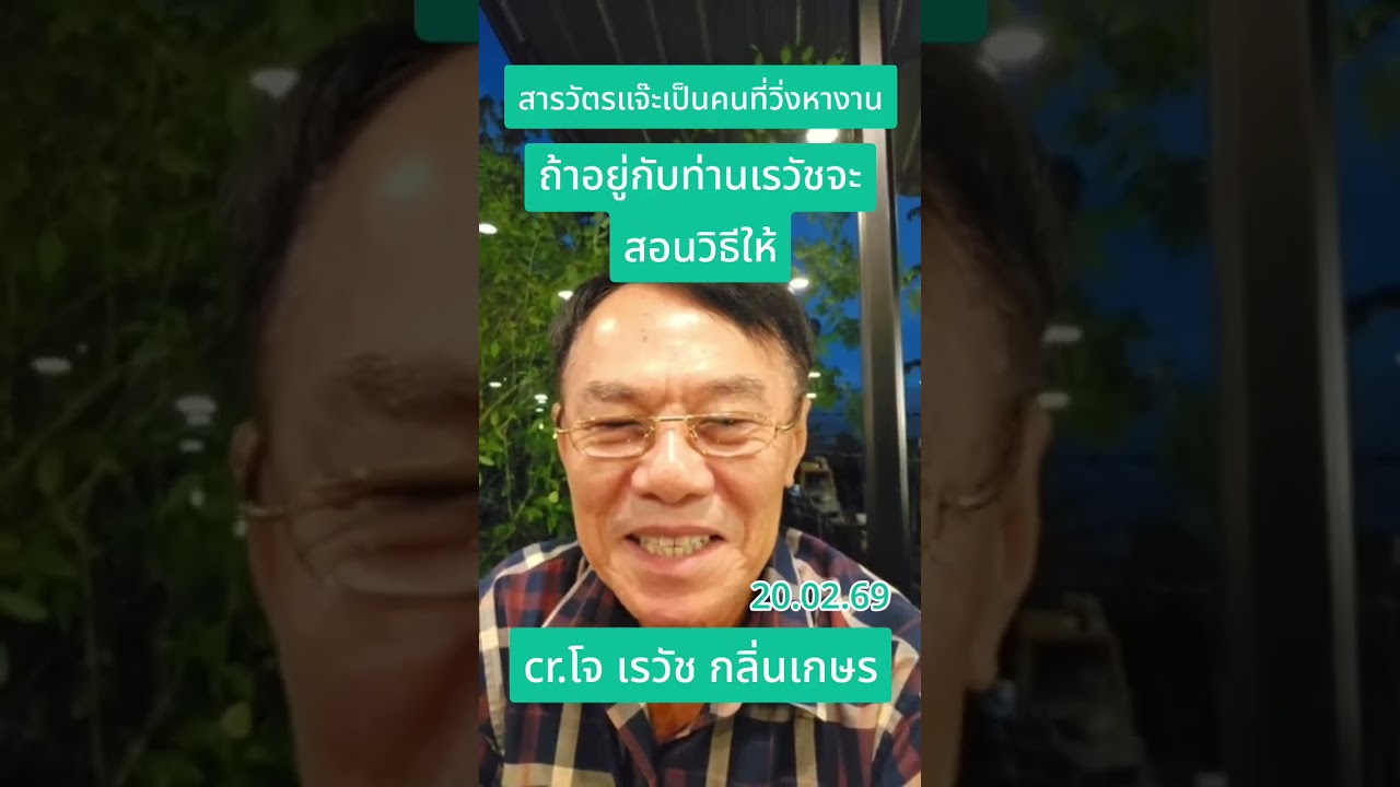 #คุณอาเรวัชกลิ่นเกษร🥰 #ท่านเรวัชกลิ่นเกษร #ด้อมลูกโม่ #มือปราบขุนดง