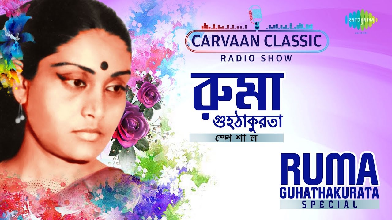 Carvaan Classic Radio Show Ruma Guhathakurata Special | Ei To Hethay | Mayabonbiharini