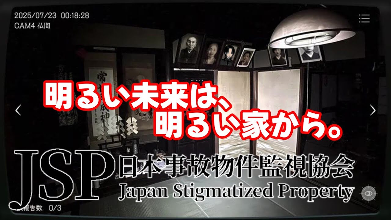 【 日本事故物件監視協会 】💚実在の事故物件を監視する、それだけ。🌕【 ＃緑月 / ＃新人Vtuber 】