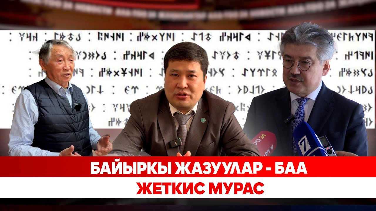 Байыркы жазуулар - баа жеткис мурас