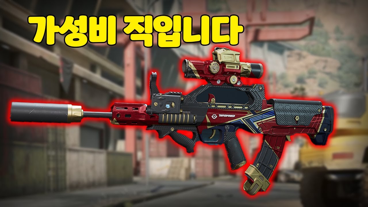 [델타포스] 델타포스에서 이 총이 가성비 하나는 기가 막힙니다