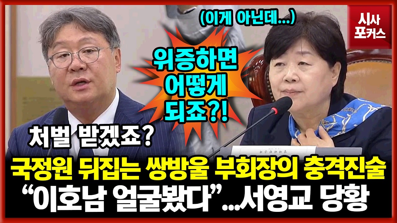 국정원 뒤집는 쌍방울 전 부회장의 충격 진술 