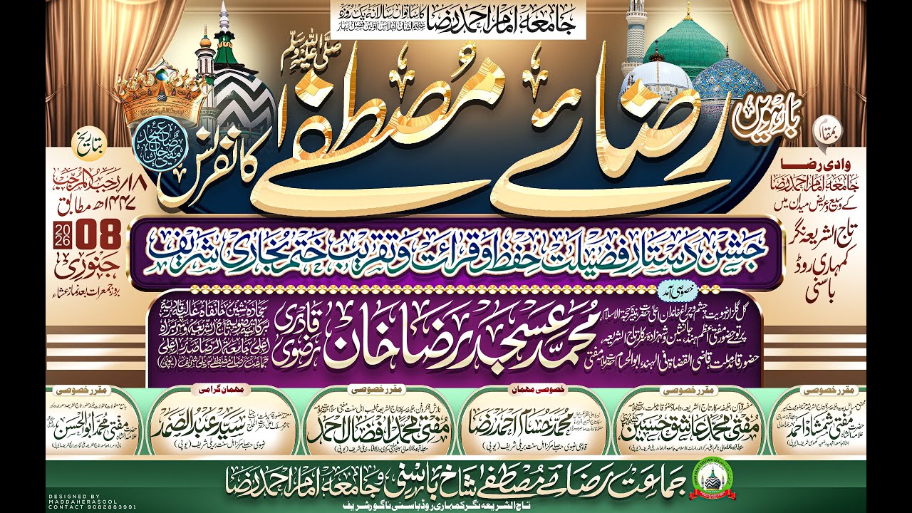 12th RAZA E MUSTAFA CONFERENCE BASANI || रजा ए मुस्तफा कांफ्रेंस बासनी || AUDIO LIVE ASJAD RAZA