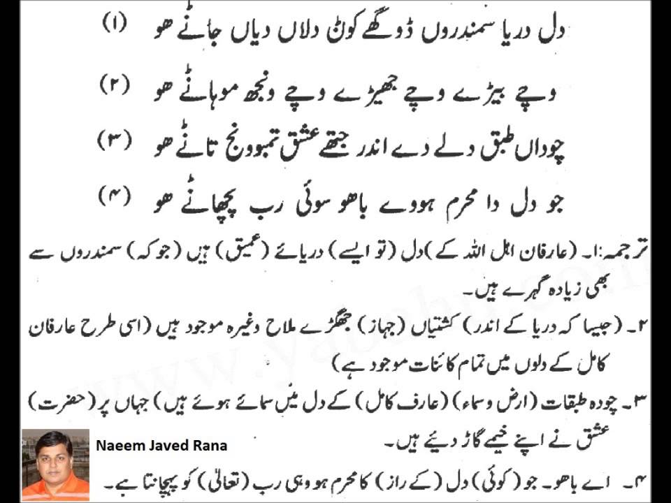 Kalaam e Bahoo In Punjabi & Translate in Urdu (CD 2)