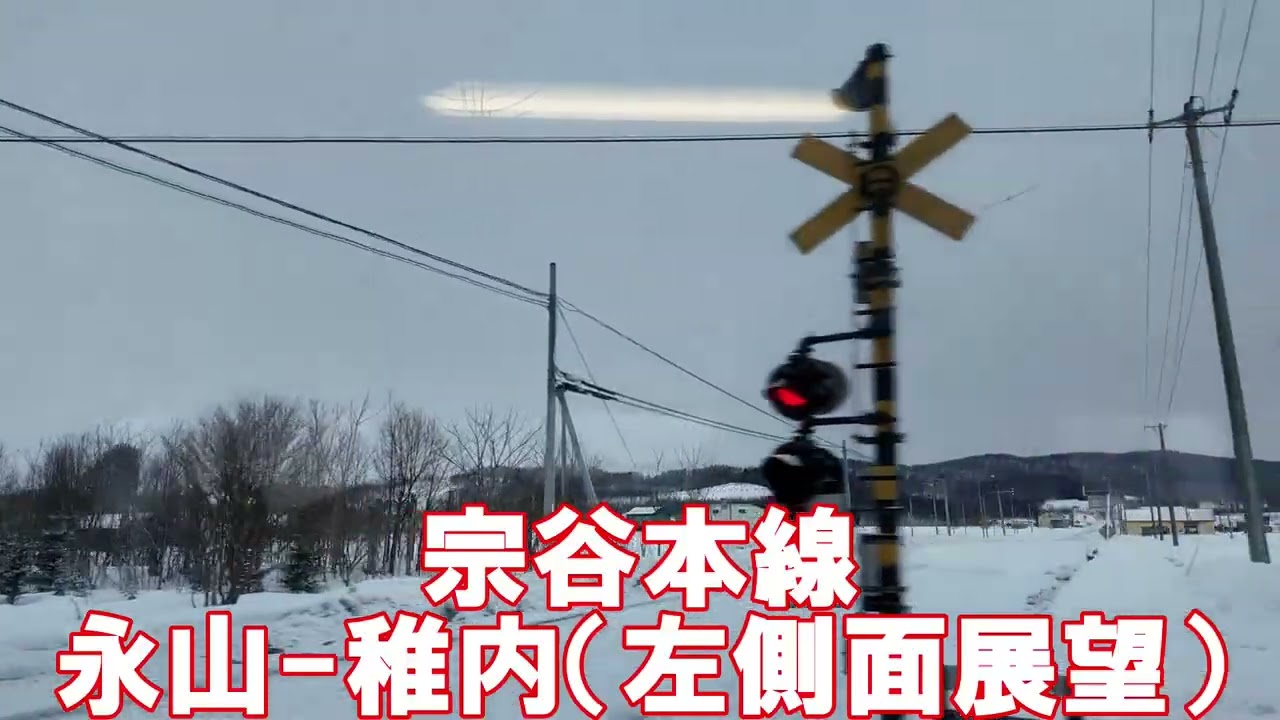 完全乗車を証拠として残す旅　宗谷本線　永山‐稚内間
