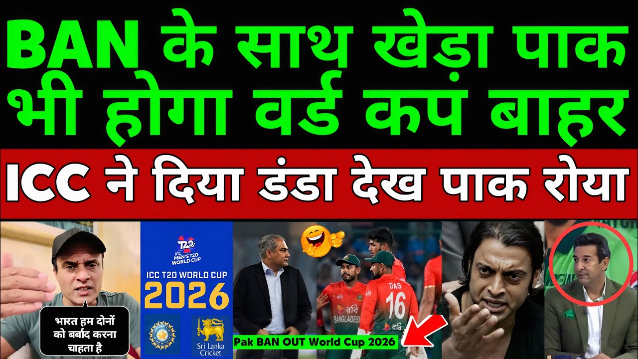 Pakistani Media Crying By With Bangladesh ICC Has Also Expelled Pak From The World Cup | Pak Reacts