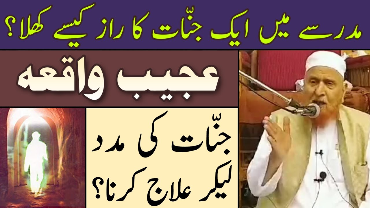 Madarse Mein Ek Jinnat Ka Raaz Kaise Khula? Ajeeb Waqia By Maulana Makki Al Hijazi | Islamic Group