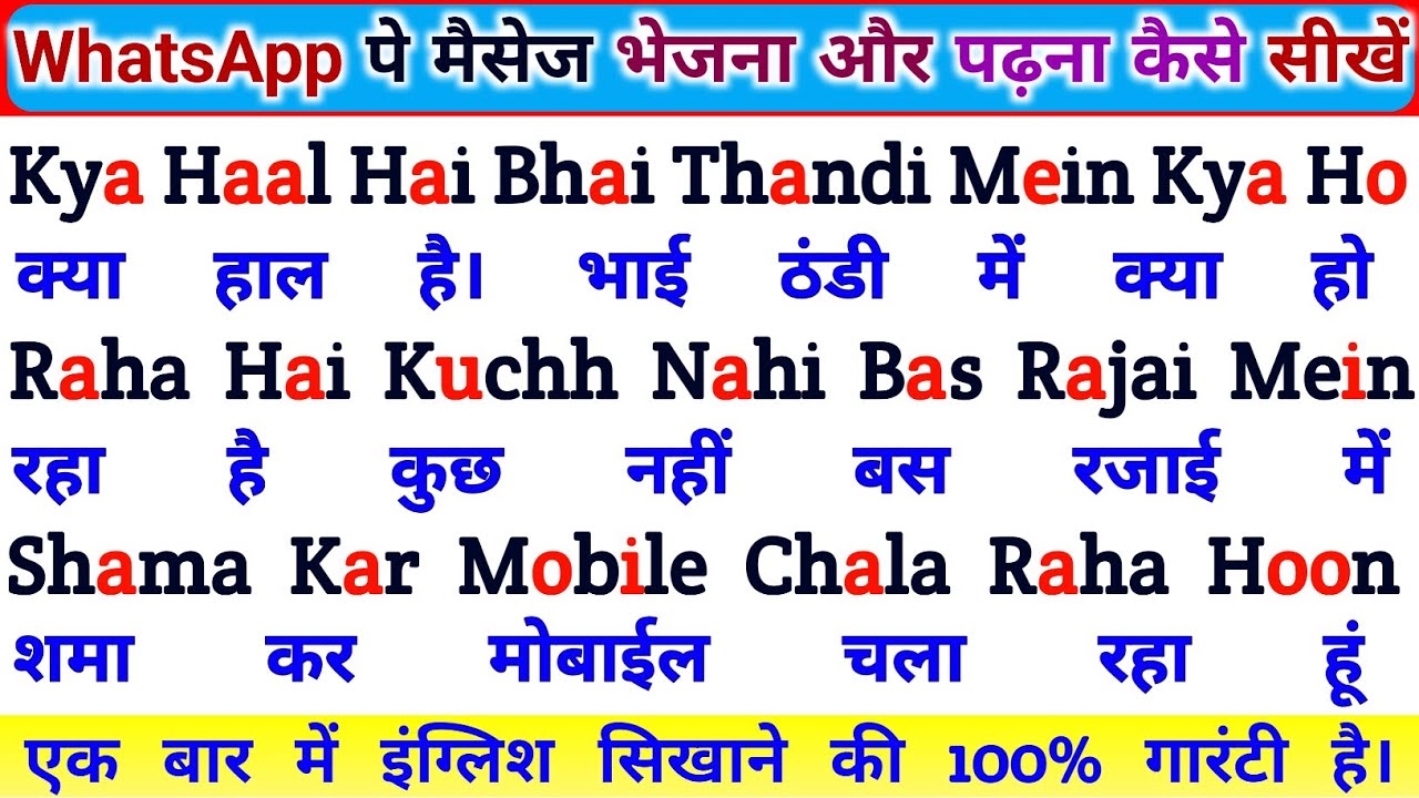 WhatsApp पे चैटिंग करना कैसे सीखें | How to learn English Easily | अंग्रेजी पढ़ना लिखना कैसे सीखें 