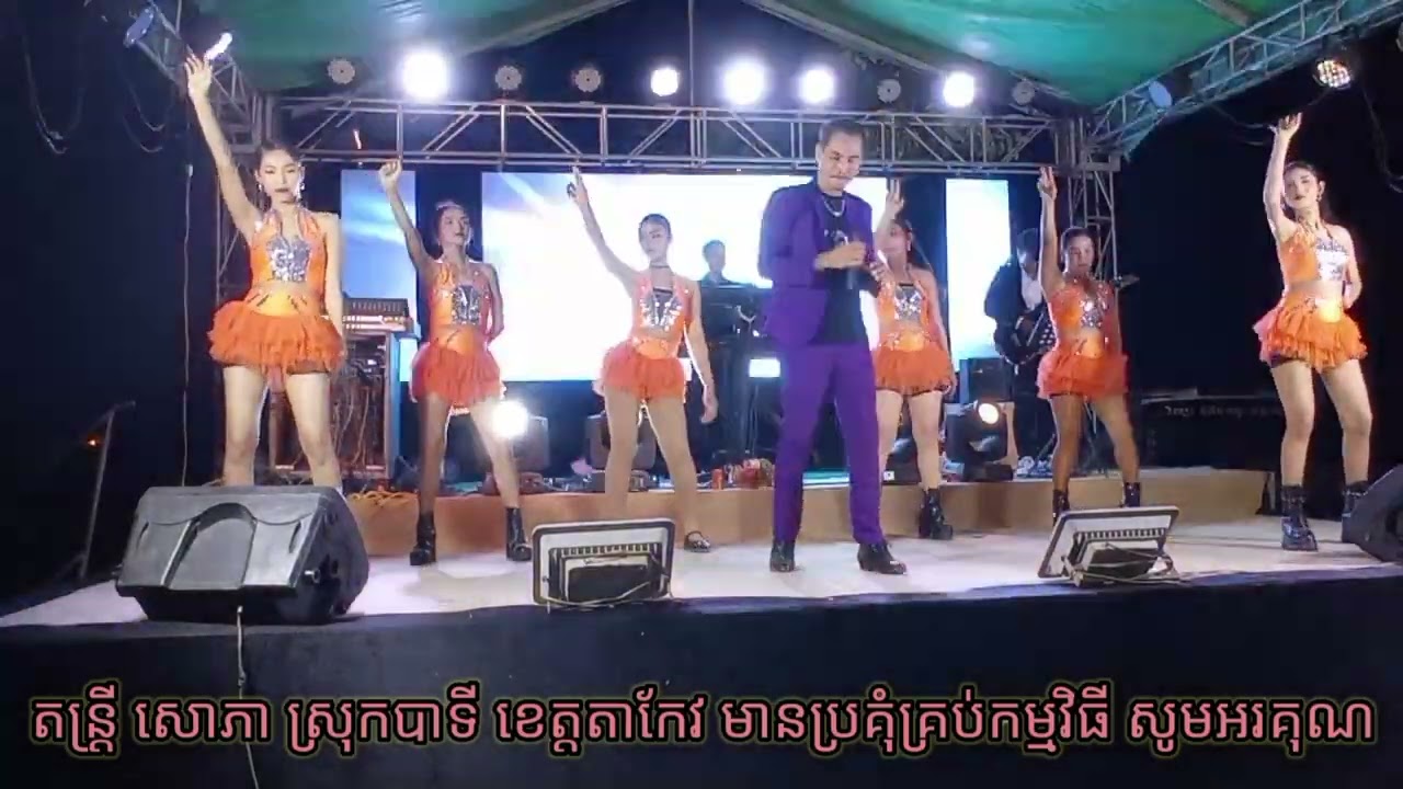 រាំទៅ ច្រៀងដោយ នីកា  តន្រ្តី សោភោ