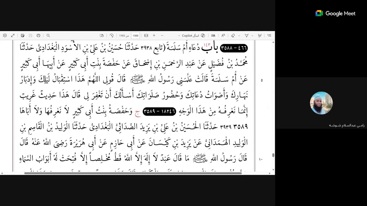 52 جامع الإمام الترمذي على جمع من أهل العلم المسندين