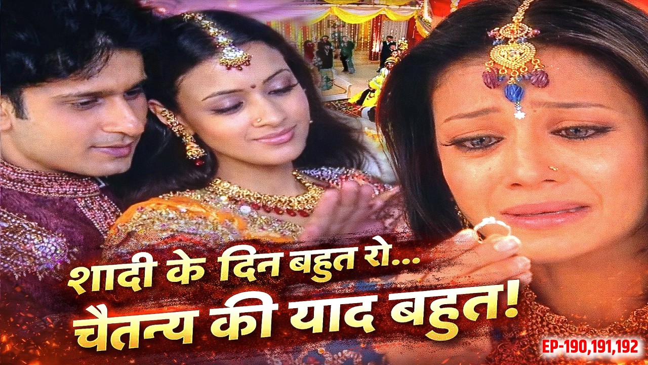 शादी के दिन बहुत रोई चैतन्य की याद बहुत में अनुपमा स्त्री जरूर देखे ||   Doli Saja Ke  Ep190,191,192