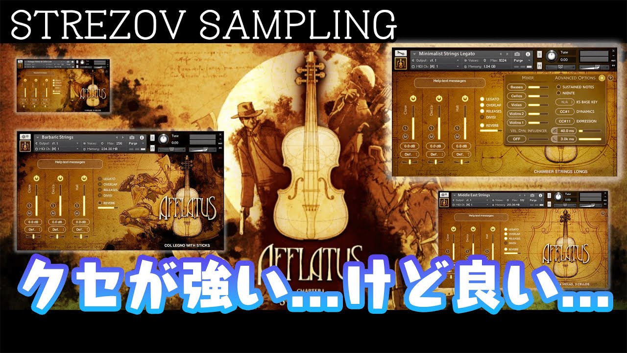 『AFFLATUS CHAPTER I STRINGS』レビュー ＃STREZOVSAMPLING