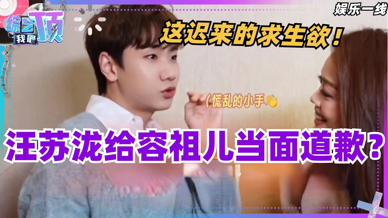 汪苏泷因为星光大赏的事情当面给容祖儿道歉了！这迟来的求生欲！汗流浃背了吧泷哥~音乐 | music | 娱乐 | 王鹤棣 | 天赐的声音