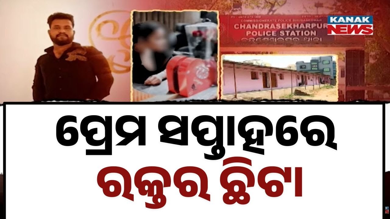 Love Week Turns Deadly in Capital Bhubaneswar | Shocking Murder Linked to Love Triangle