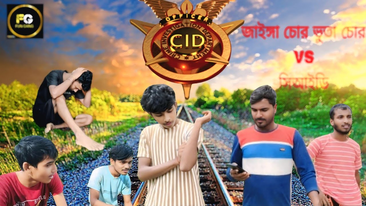 😃😂জাইঙ্গা চোর ভুতা চোর😁😂|| গ্রামের বাংলা CID  ভিডিও ||