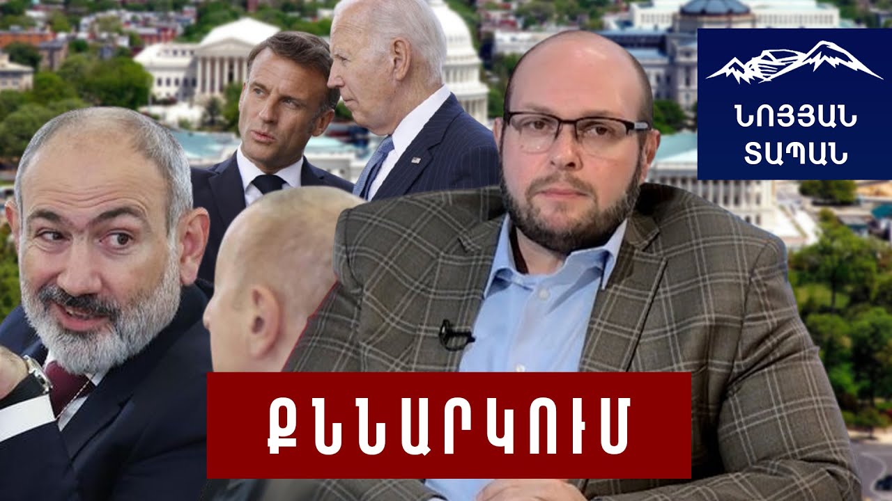 ՀՀ–ն լուրջ առաջընթաց է արձանագրել ԱՄՆ–ի հետ հարաբերություններում․ Բաքուն չունի Երևանի կարողությունը
