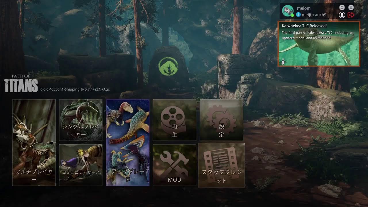 【path of titans】忘れてた、カイウェケアにアプデきたらしいね