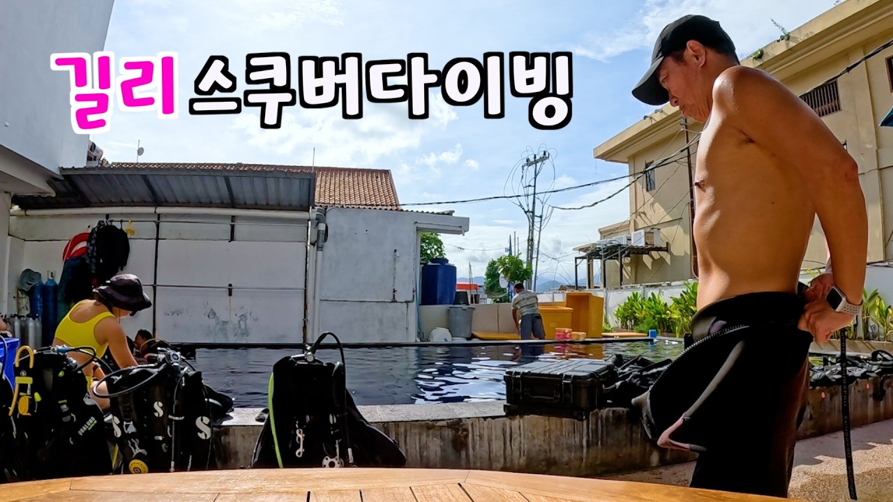 한인업체에서 스쿠버다이빙 배우기 [발리&길리 4]