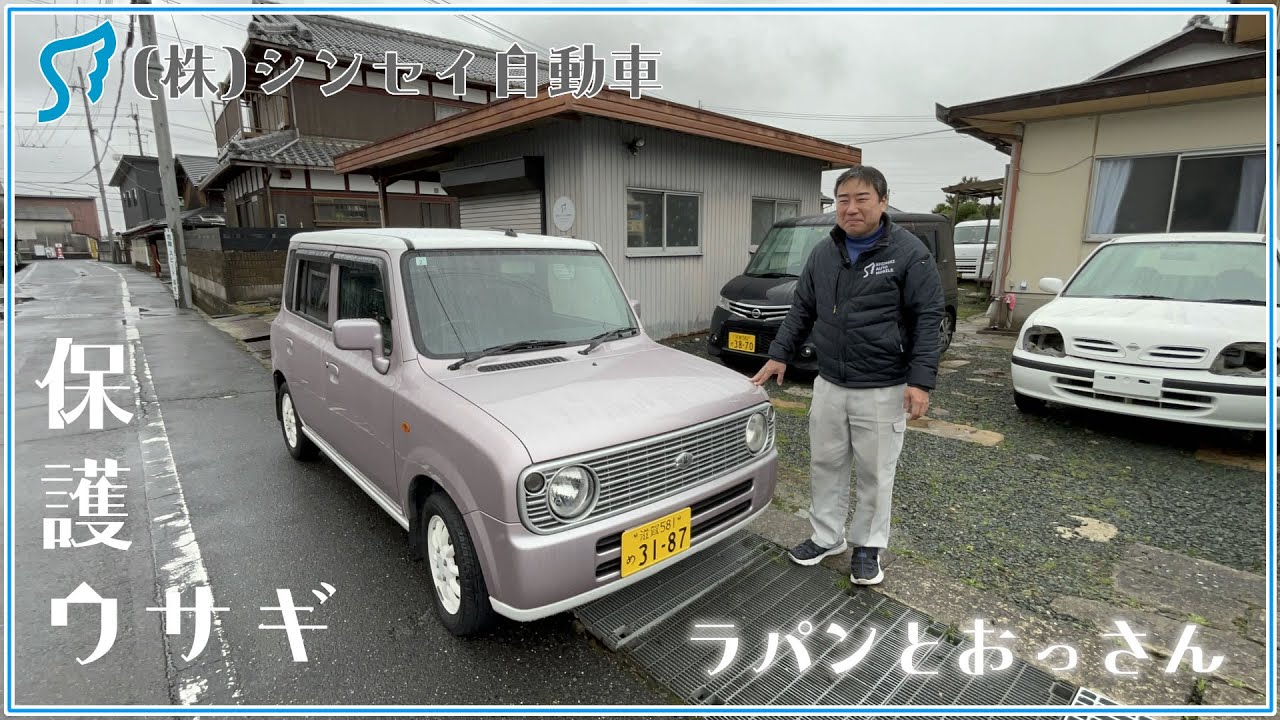 【中古車レビュー】ラパン（HE21S）車検取り立てでまだまだ元気。クラシカルデザインが本物のクラッシックになりました。