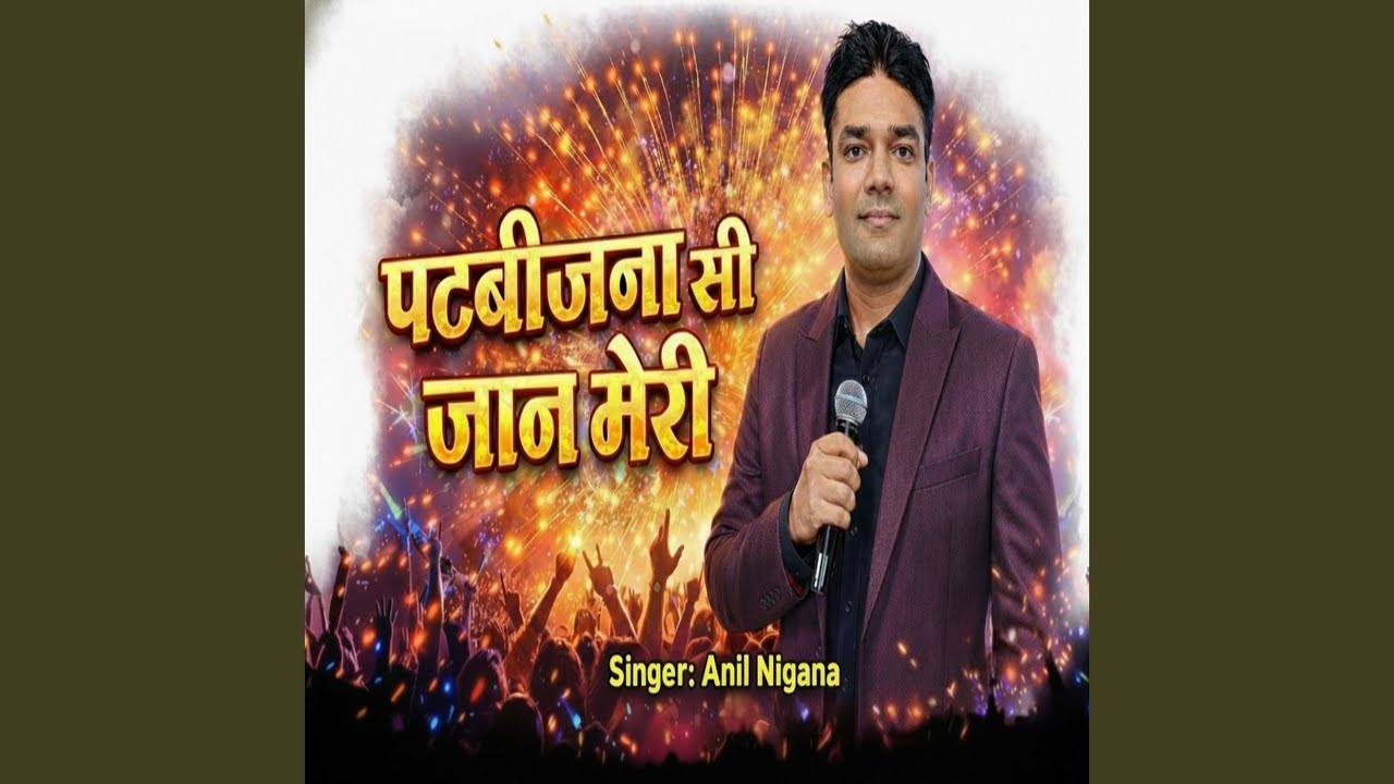पटबीजना सी जान मेरी