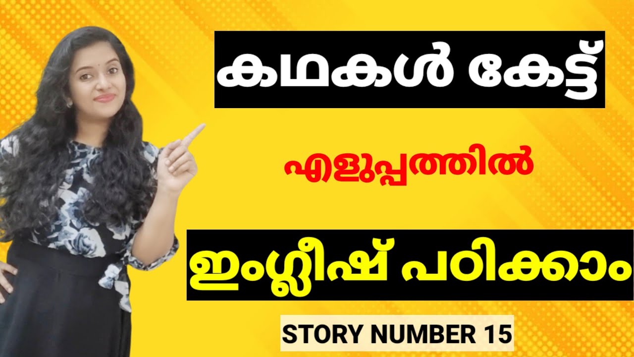English Speaking Practice With A Story in English | Spoken English Classes In Malayalam