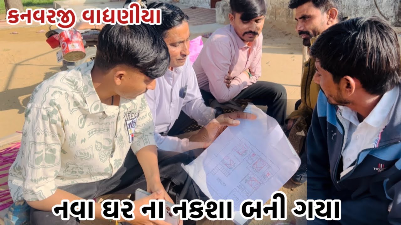 નવા ઘર ના નકશા બની ગયા#shorts #p_k_vadhaniya #farming