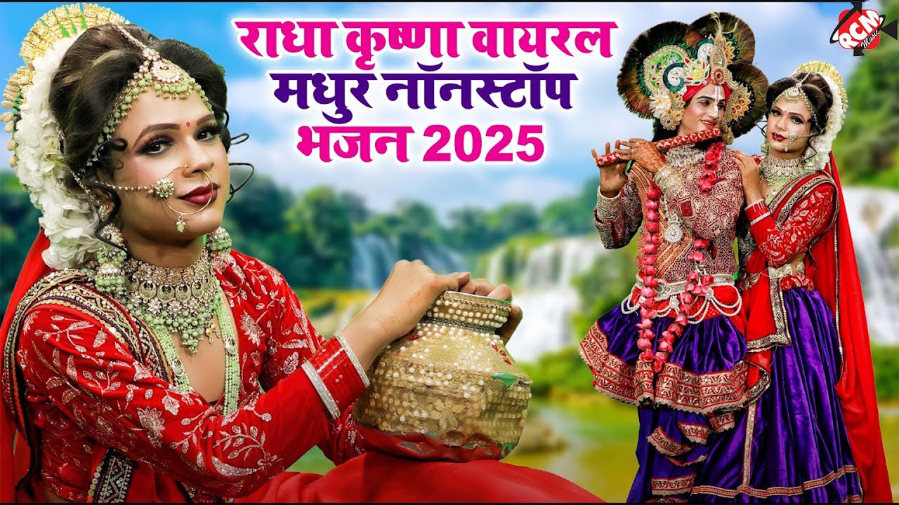 Nonstop Radhe Krishan Manmohak bhajan | #Sakshi Chaudhary | #Radha Krishna | #Jhanki Song  झांकी भजन