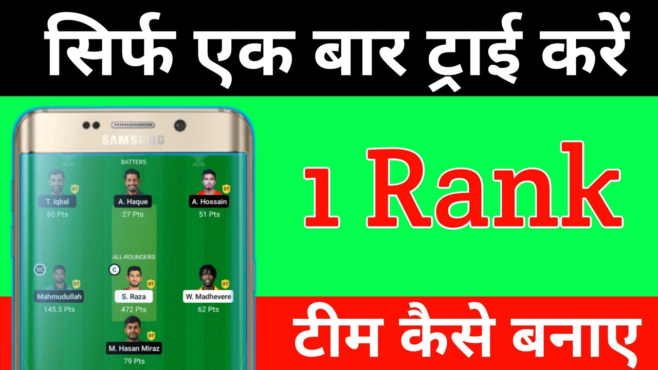 How to Create GL team with Simple trick | Grand league Winning tips |
