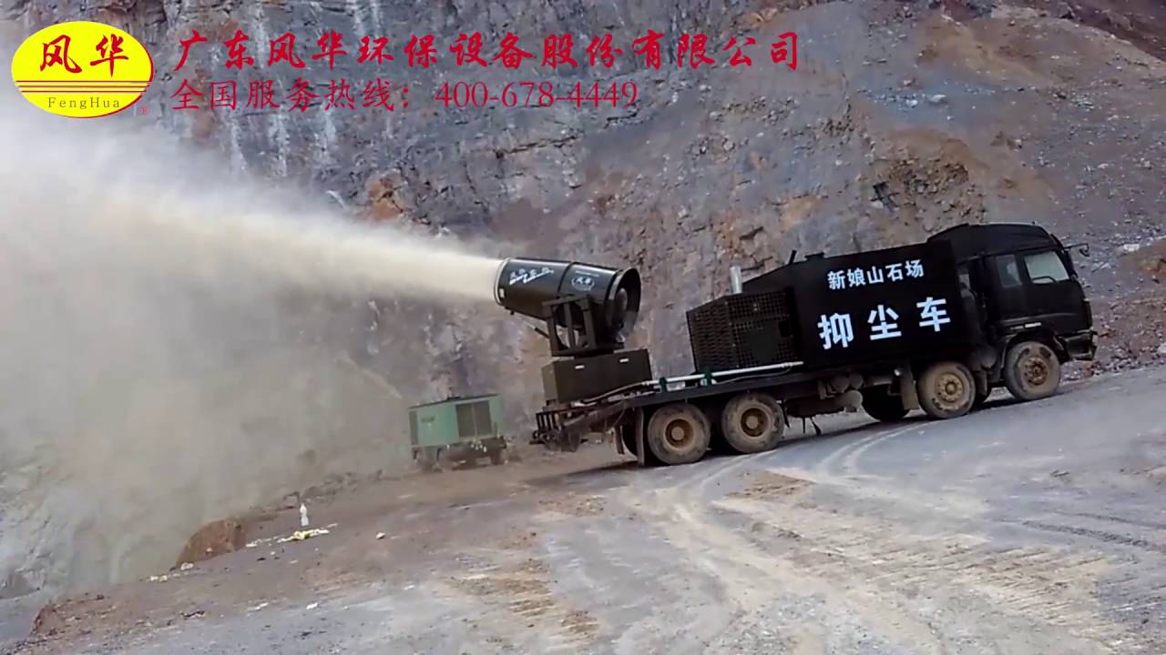 DS-100 Multi-functional dust suppression truck in Guangxi Quarry 广西石场100型喷雾机