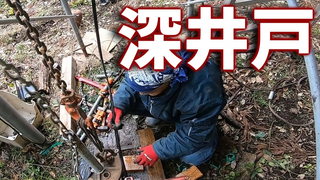 地獄の深井戸ポンプ交換