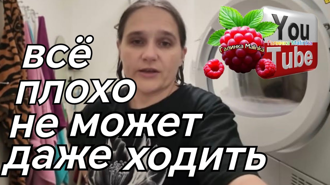 Бровченко /Все плохо /Не может ходить /Обзор /Колесниковы /Деревенский дневник /Семья 