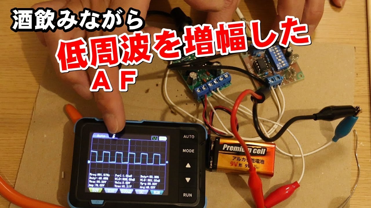 【DIY】オシレーターで作った波形を増幅してみたら感動します 260115