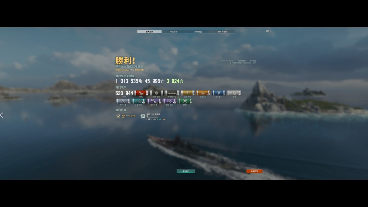 戰艦世界 非對稱作戰 Schlieffen 620K