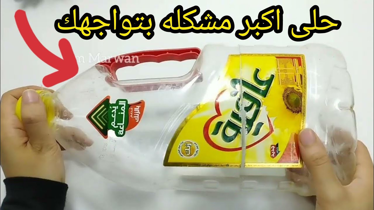 لو عندك زجاجه زيت او كلور اوعى ترميها هتشوفى افكار رووووووعه /اعاده تدوير البلاستيك