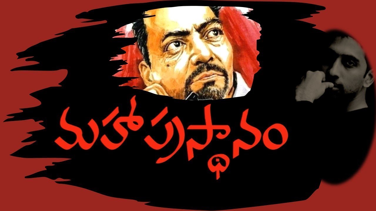 #mahakavi Sri Sri Mahaprasthanam | Sri Sri Poetry | Sri Sri Mahaprasthanam in Telugu | Motivational