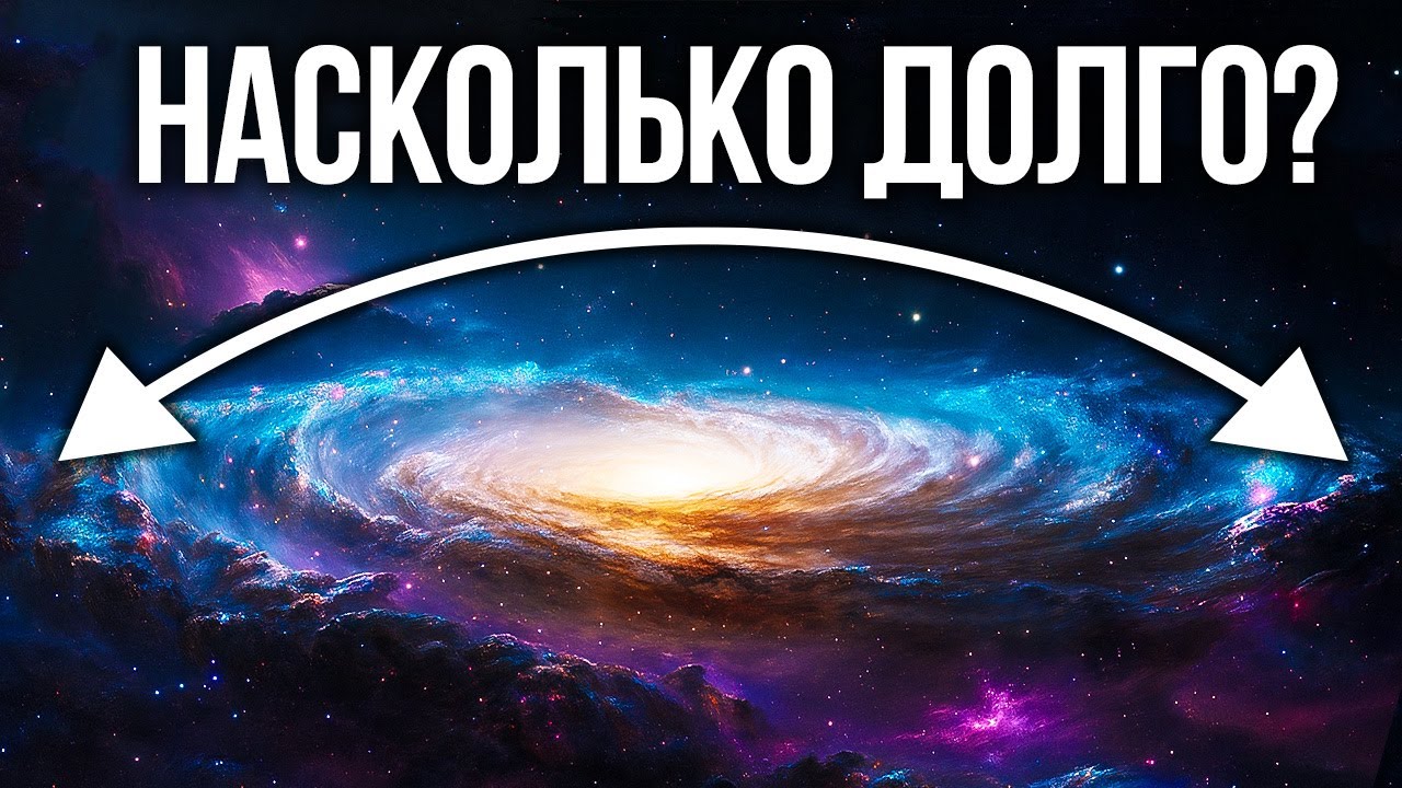 ЛЕКЦИЯ ДЛЯ СНА🌙 Сколько времени займёт путь через нашу Галактику?