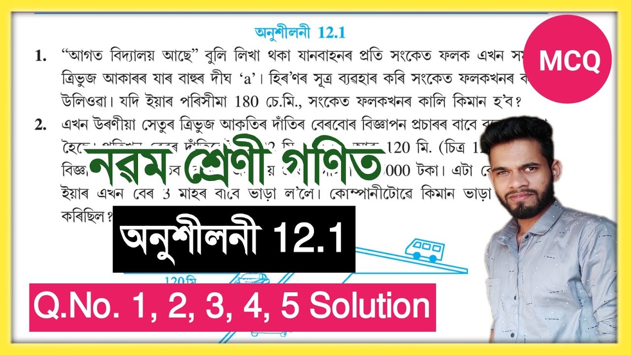 Class 9 Maths 12.1 Q.No. 1, 2, 3, 4, 5 Solution Assam // J3D8U8 // হিৰণৰ সুত্ৰ