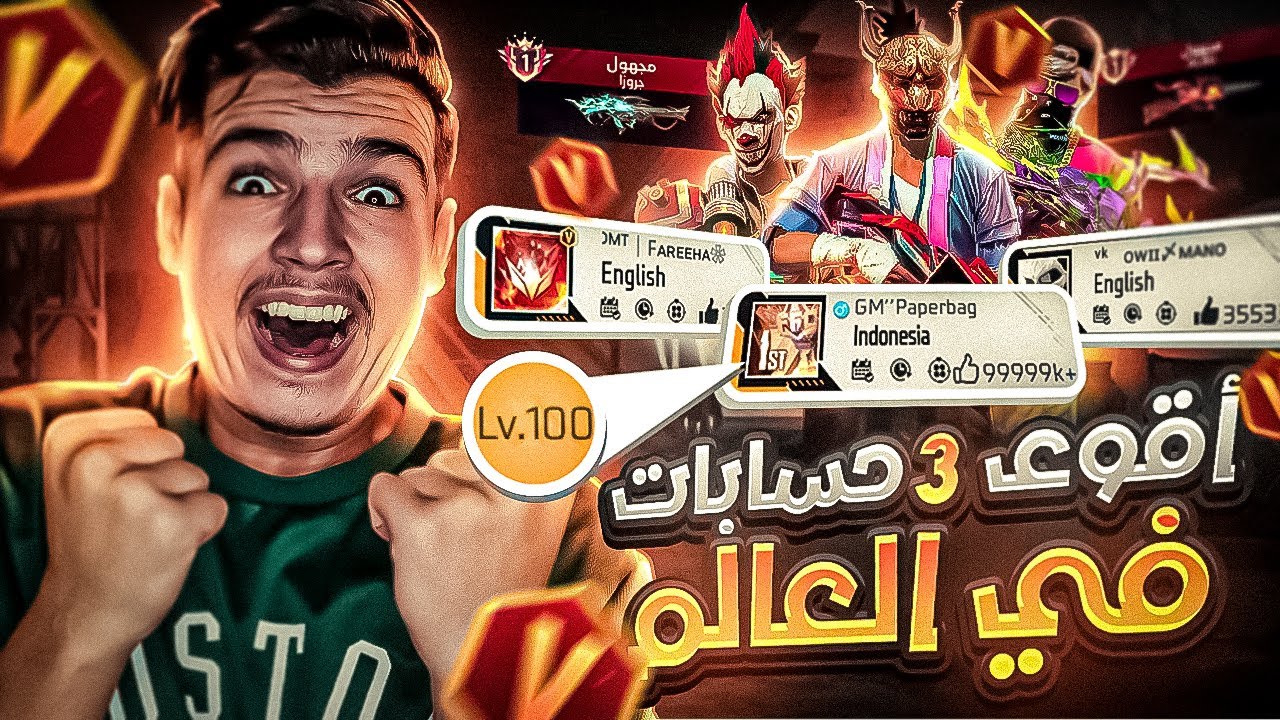 أستعرض اقوى 3 حسابات في العالم🔥😱لن تصدق انهم موجودون👽🚀
