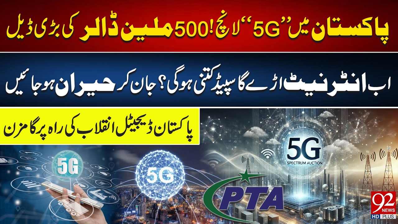 Pakistan’s Digital Revolution Begins – 5G Officially Launched | 92NewsHD