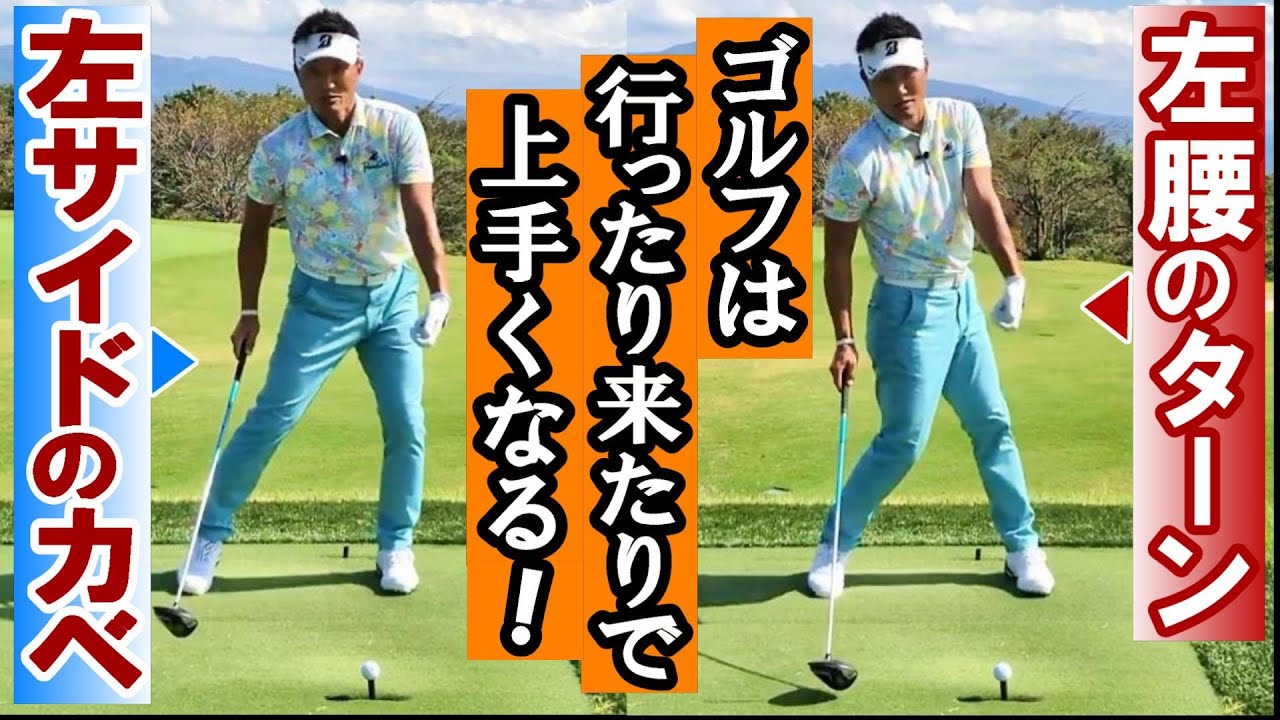 両論・ときには逆の動きも取り入れる！　ゴルフは行ったり来たりでうまくなる１/2　例えば“左のカベ”にしても……。