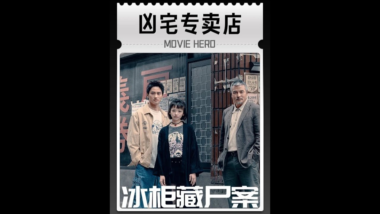 女销售惨遭客户分尸冷冻，十五年后复仇成功！这个系列一直没啥流量，但我个人觉得还挺好看，下期更新《单身即地狱5》大结局，请大家稍安勿躁！#影娱年味不打烊