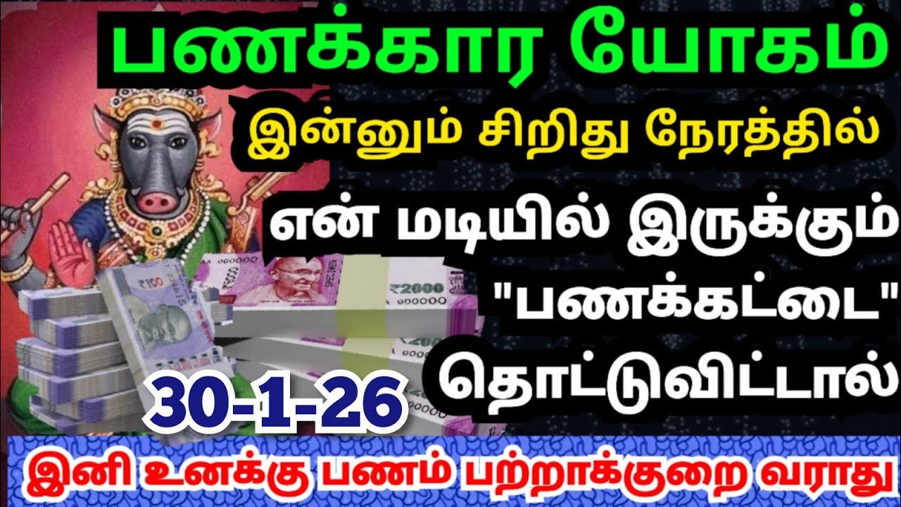 💥நீ எதிர்பார்த்த பணம்💰உனக்கு கிடைக்கும்🙏🏻கேள் 