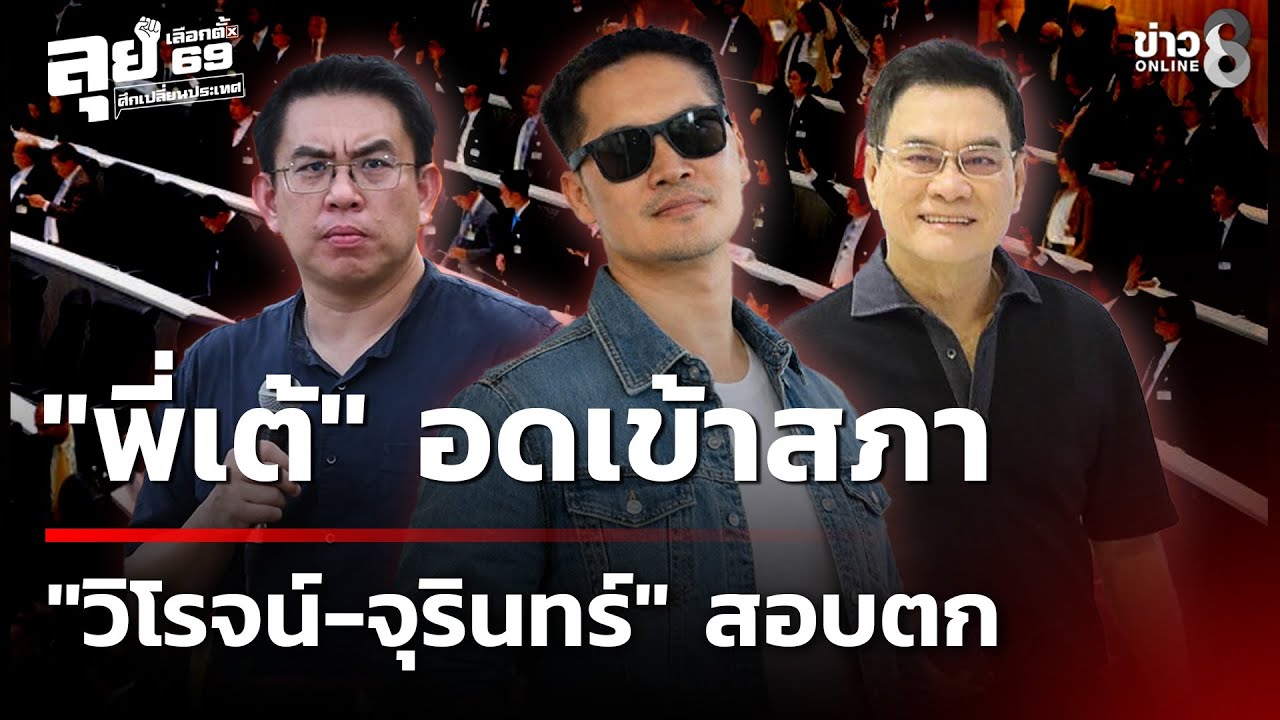 ผลเลือกตั้ง69 : 