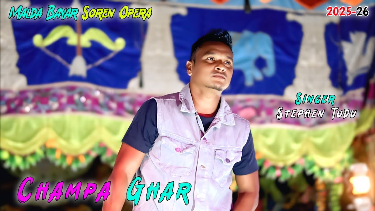 Champa Ghar || Stephen Tudu || Santali Jatra Program Video 2025-26 Malda Bayar Soren Opera