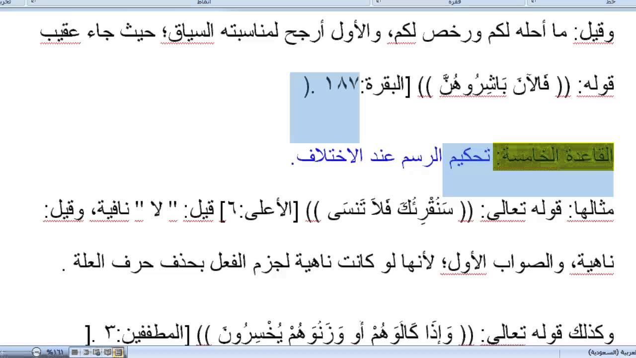 علوم القرآن -  قواعد التفسير 2