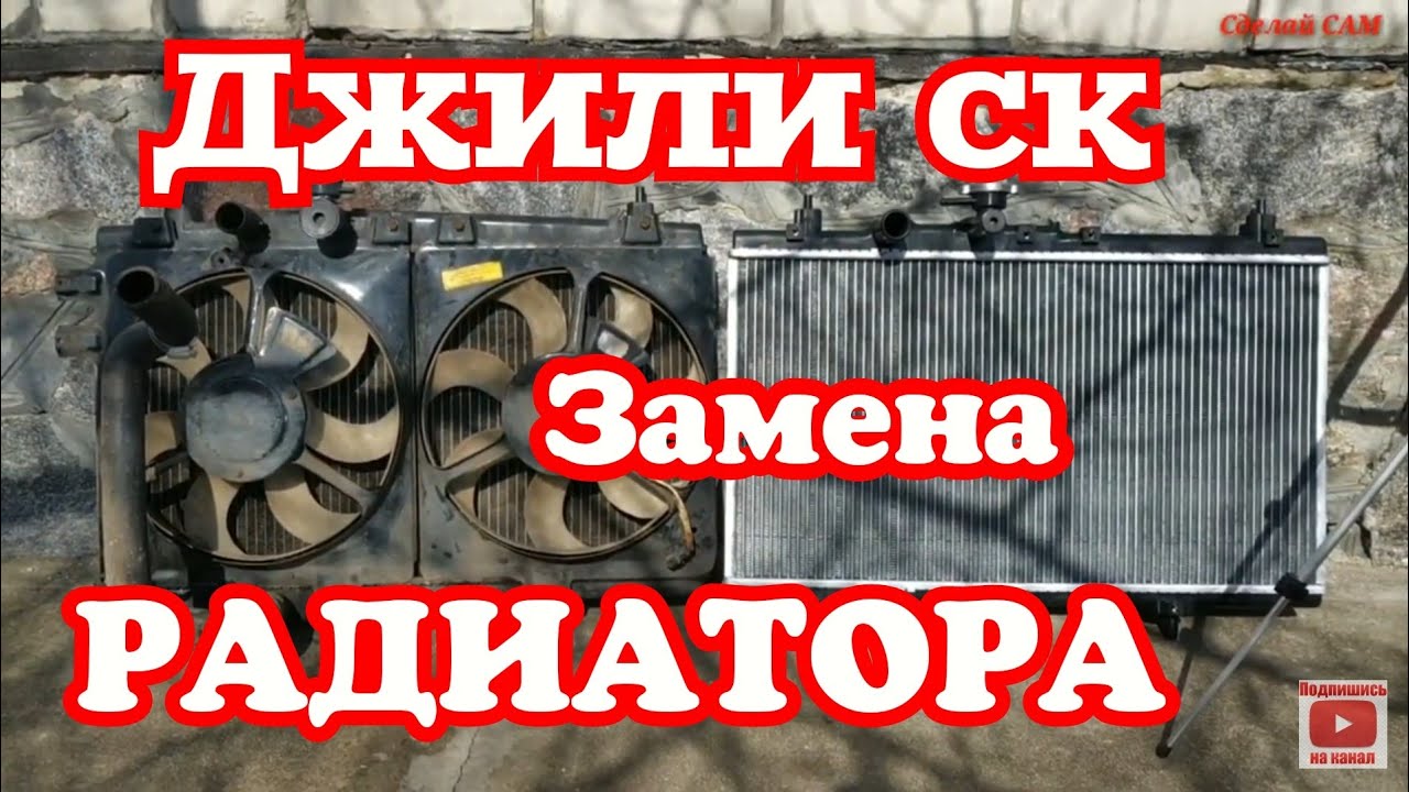 Замена радиатора системы охлаждения.Replacing the cooling radiator on a car.
