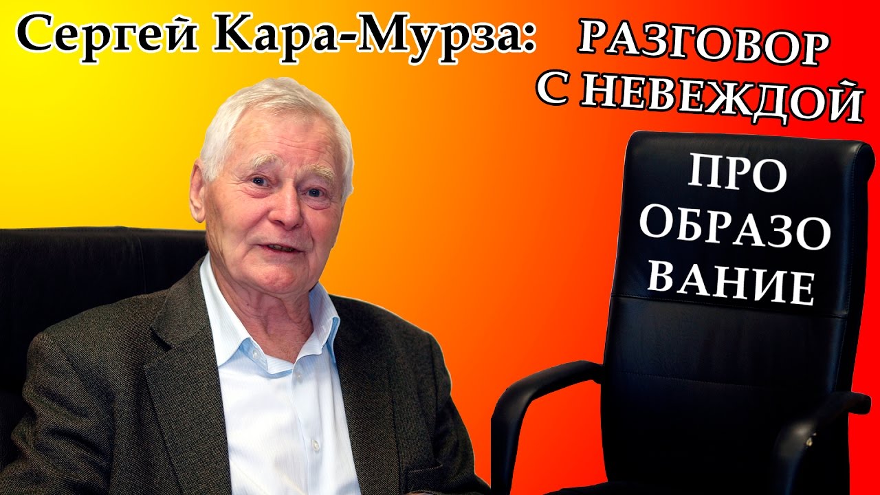 Разговор с невеждой про образование