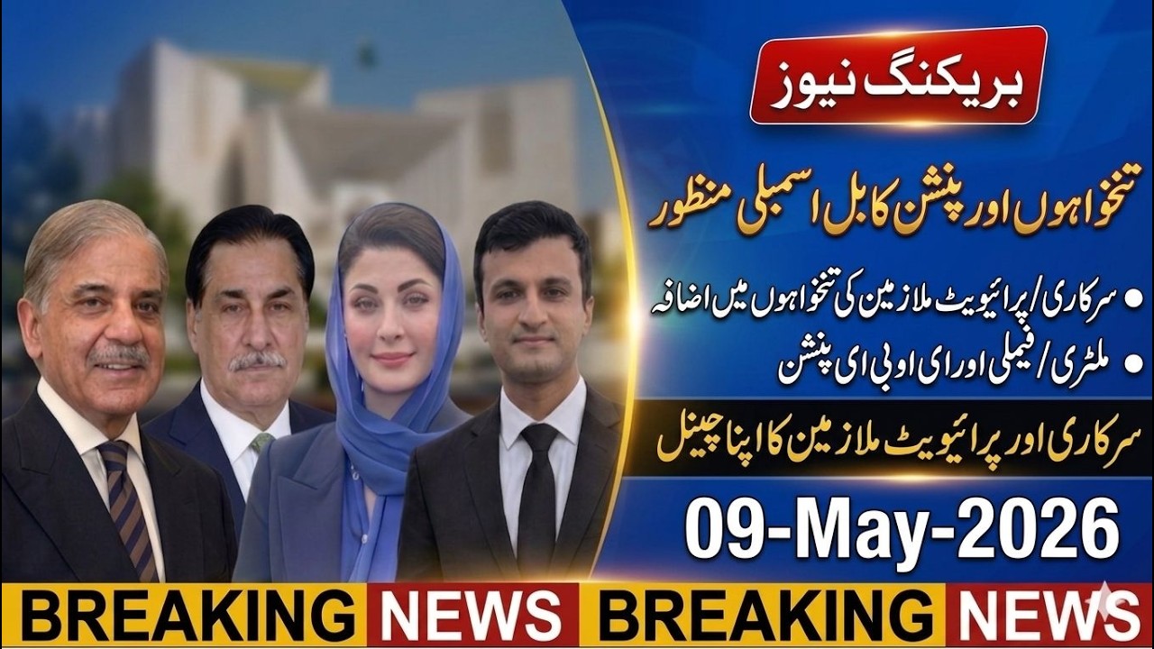 Latest Updates for salary increase of Govt Employees & Pvt Employees I New Law Passed I